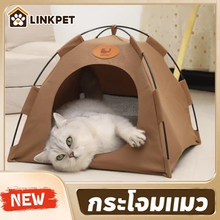 หลุมนอนแมว เบาะแมว บ้านแมวกระโจม ป้องกันความชื้นที่ด้านล่าง พับเก็บได้ สดชื่นและระบายอากาศ กระโจมแมว