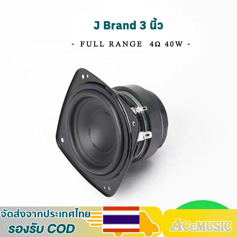 J Brand 3 นิ้ว 4Ω 40W เสียงกลาง3นิ้ว 4Ω 40W ดอกลําโพง 3 นิ้ว ลําโพงเสียงกลาง ดอกลําโพงเสียงกลาง ดอกเ