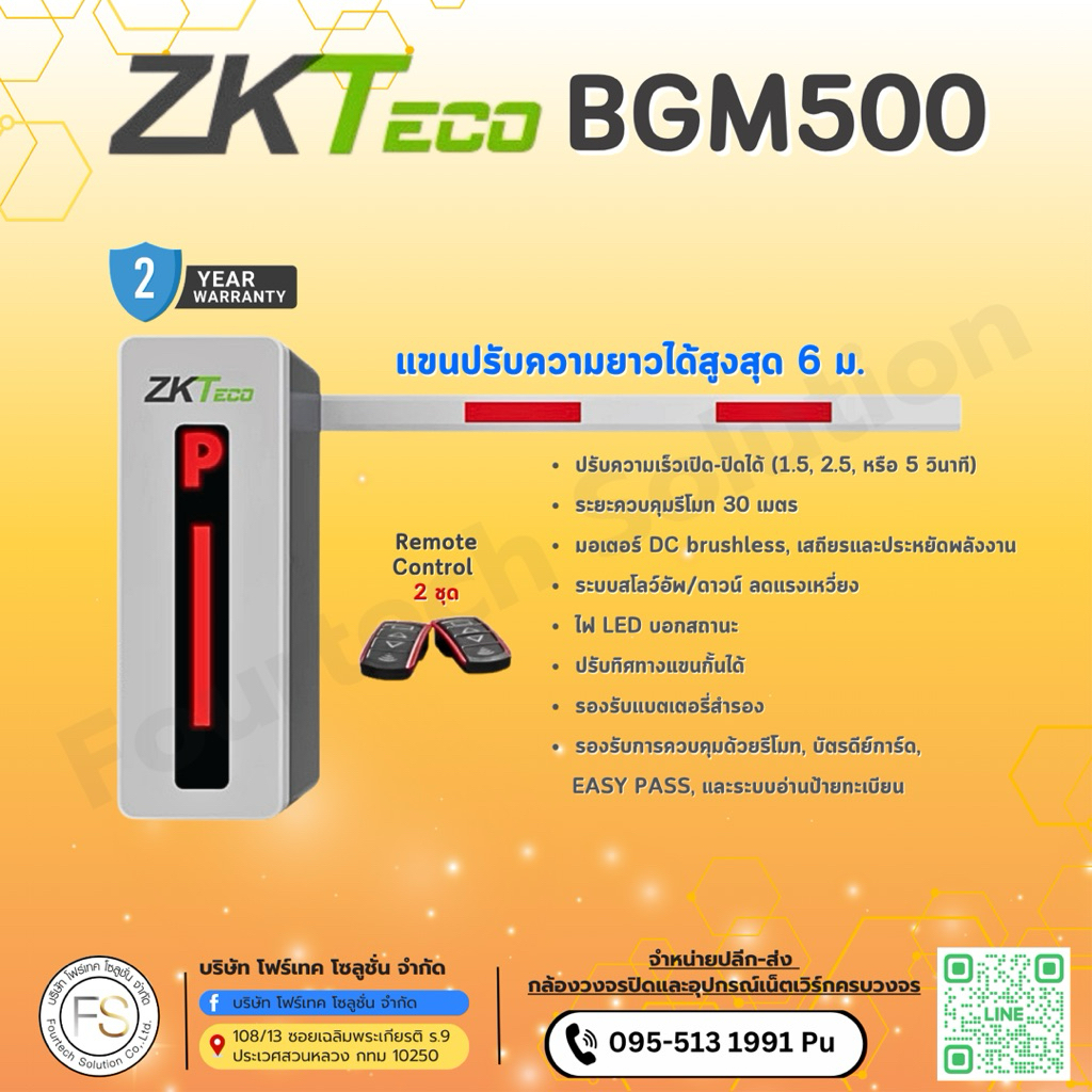 ไม้กั้นรถยนต์อัตโนมัติ ZKteco รุ่น BGM500 พร้อมส่งจากไทย🇹🇭