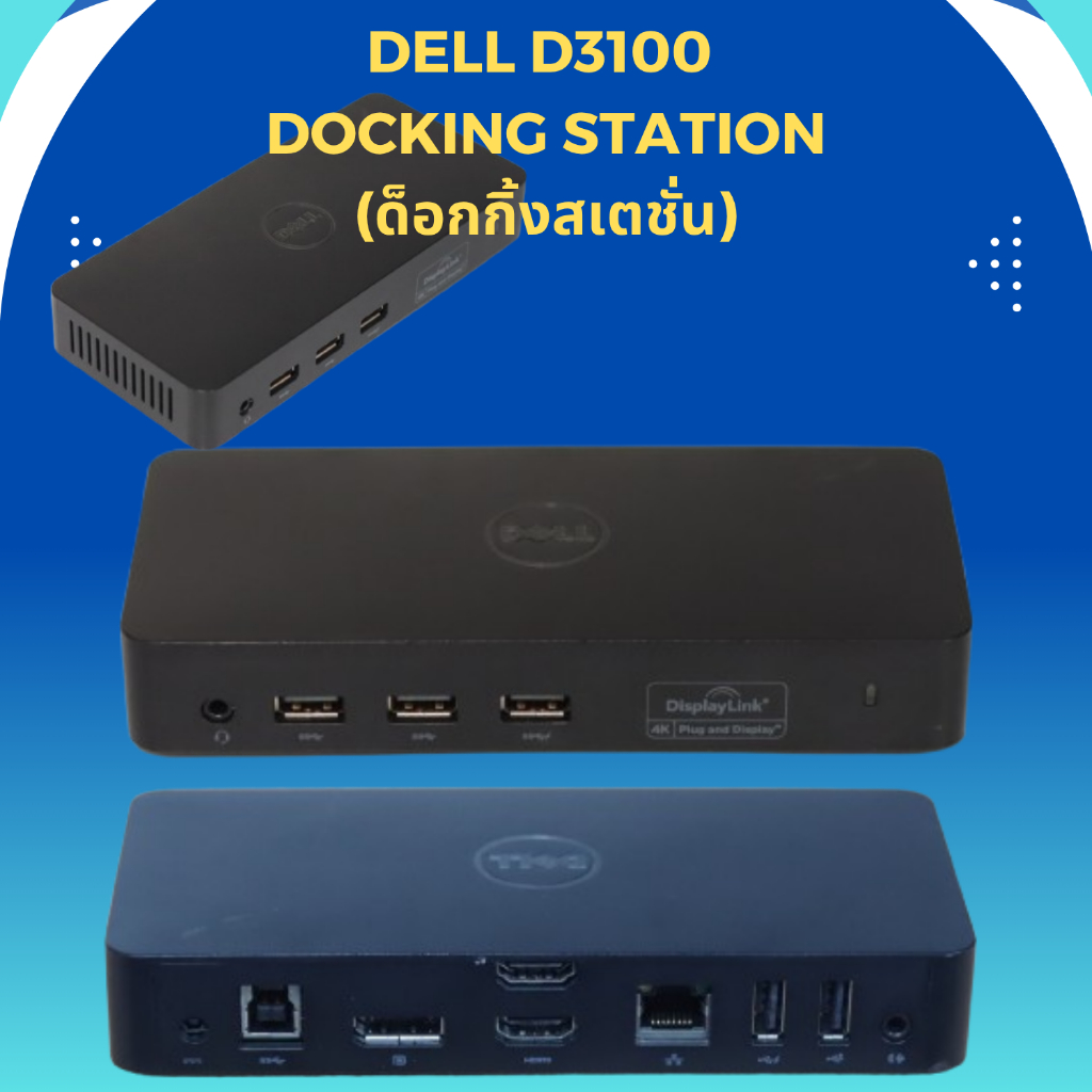 Dell D3100  Docking Station ด็อกกิ้งสเตชั่น