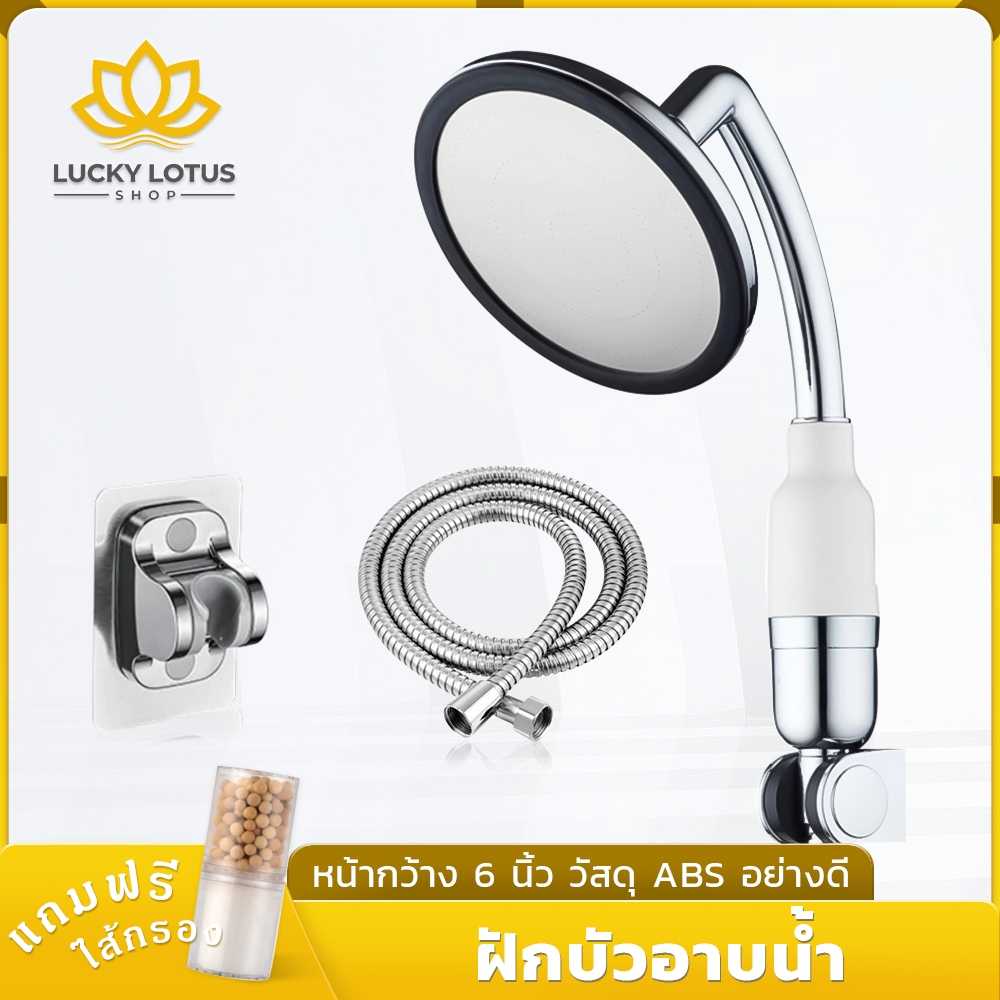 LUCKYLOTUS ฝักบัวอาบน้ำเทอร์โบ ขนาดใหญ่ 6 นิ้ว หมุนได้ 360° เพิ่มแรงดันน้ำ ประหยัดน้ำ แถมฟรีไส้กรองสิ่งสกปรก