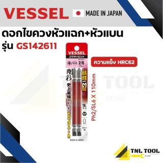 VESSEL ดอกไขควงแฉกแบน ดอกไขควงหัวแฉก ดอกไขควงหัวแบน ดอกไขควง ดอกไขควงลม (ความแข็งHRC62) No.GS14