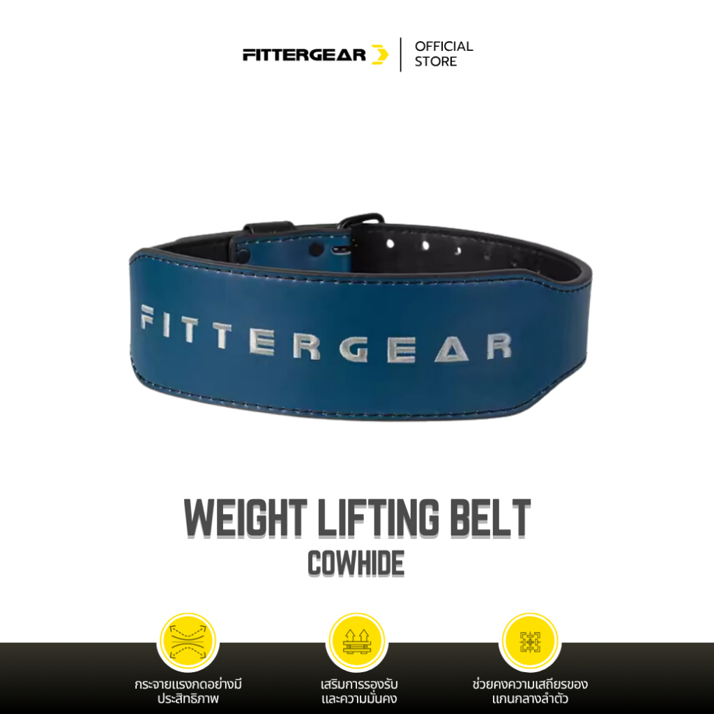 FITTERGEAR : WEIGHT LIFTING BELT COWHIDE เข็มขัดยกน้ำหนัก ออกกำลังกาย หนังคาวไฮด์