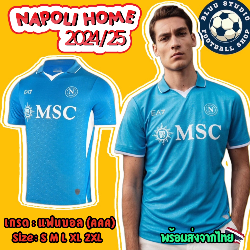 bluu⚽ พร้อมส่ง🇹🇭 เสื้อบอล นาโปลี เหย้า สีฟ้า🔵 ปี 2024/25 เกรดแฟนบอล Napoli Home Kit ✅เกรดดีที่สุด