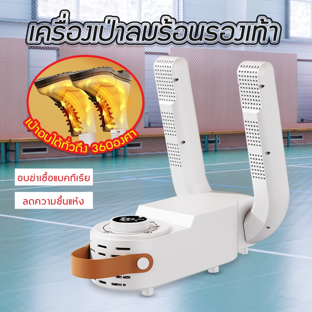 เครื่องขจัดความชื้นรองเท้า เครื่องเป่ารองเท้าอเนกประสงค์ กำจัดกลิ่น รองเท้า