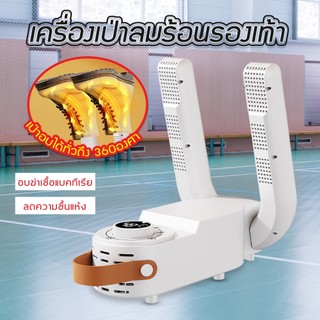เครื่องขจัดความชื้นรองเท้า เครื่องเป่ารองเท้าอเนกประสงค์ กำจัดกลิ่น รองเท้า