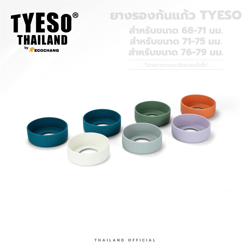 TYESO ยางรองก้นแก้ว แบรนด์ TYESO ของแท้ ผลิตจากยางซิลิโคนคุณภาพดี เลือกสีได้