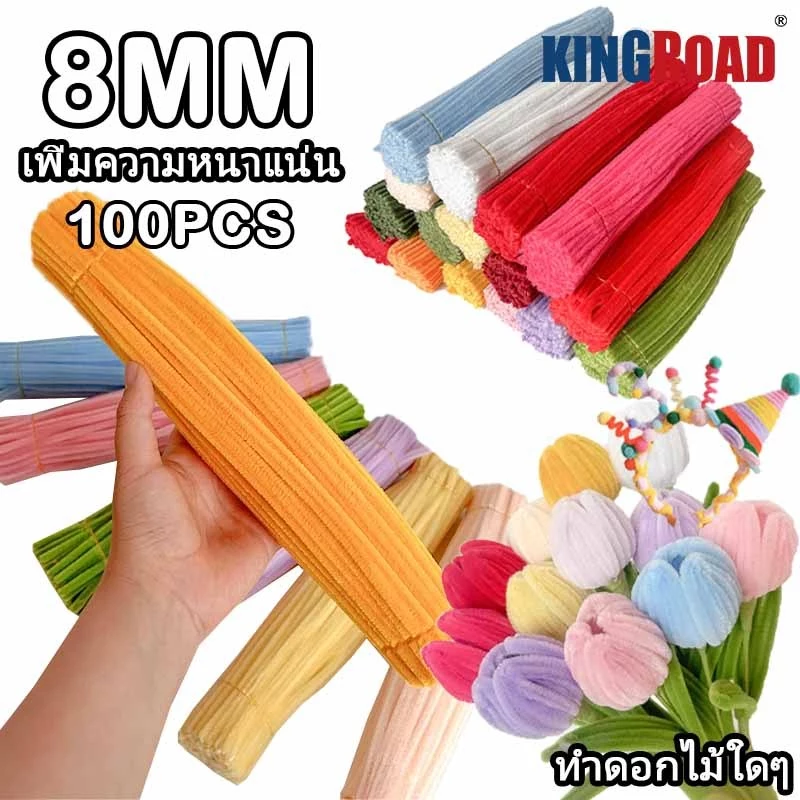 ลวดกำมะหยี่ DIY (100 ชิ้น)8mmหนา ลวดกํามะหยี่ขนฟู เส้นขนฟู ลวดกำมะหยี่หนาพิเศษ คละสี สีพาสเทล สีสันสดใส เรือจากประเทศไทย