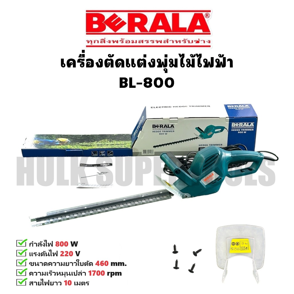 BERALA เครื่องตัดแต่งพุ่มไม้ ไฟฟ้า 800W รุ่น BL-800 | เครื่องตัดแต่งกิ่งไม้ | สายไฟยาว 10 เมตร