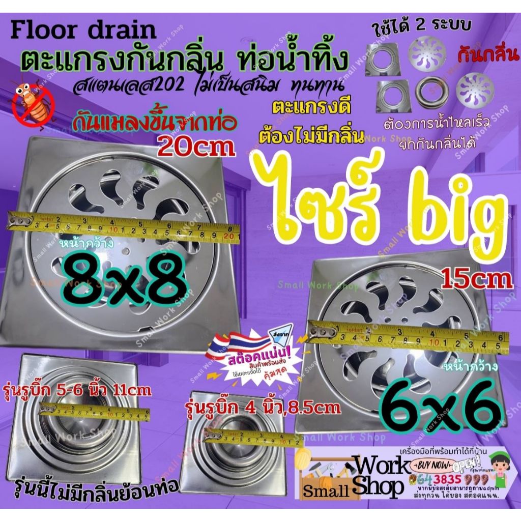 แบบสวมท่อ 4-6 นิ้ว Floor drain ฟลอเดน 8 / 6 นิ้ว ฟลอเดรน ถ้วย ตะแกรง กัน กลิ่น ใหญ่ สี่เหลี่ยม
