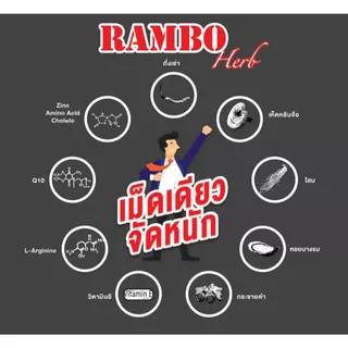 ส่งด่วน!! Rambo Herb อาหารเสริมสำหรับท่านชาย 3 กล่อง กล่องละ 4 แคปซูล