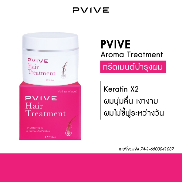 Pvive Aroma Treatment พีไวว์ อโรม่า ทรีตเม้นต์ ลดผมร่วง ฟื้นบำรุงผมเสีย 200 ml.