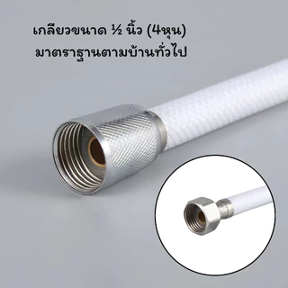 LUCKYLOTUS สายชำระ PVC ใยแก้ว ขนาด 1.2 เมตร วัสดุพรีเมี่ยม แข็งแรงทนทาน พร้อมส่ง