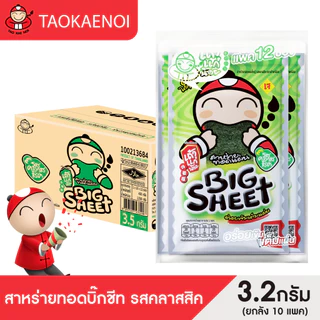[คละรสชาติ] เถ้าแก่น้อย - สาหร่ายทอดบิ๊กชีท ขนาด 3.2 กรัม 10 แพ็ค