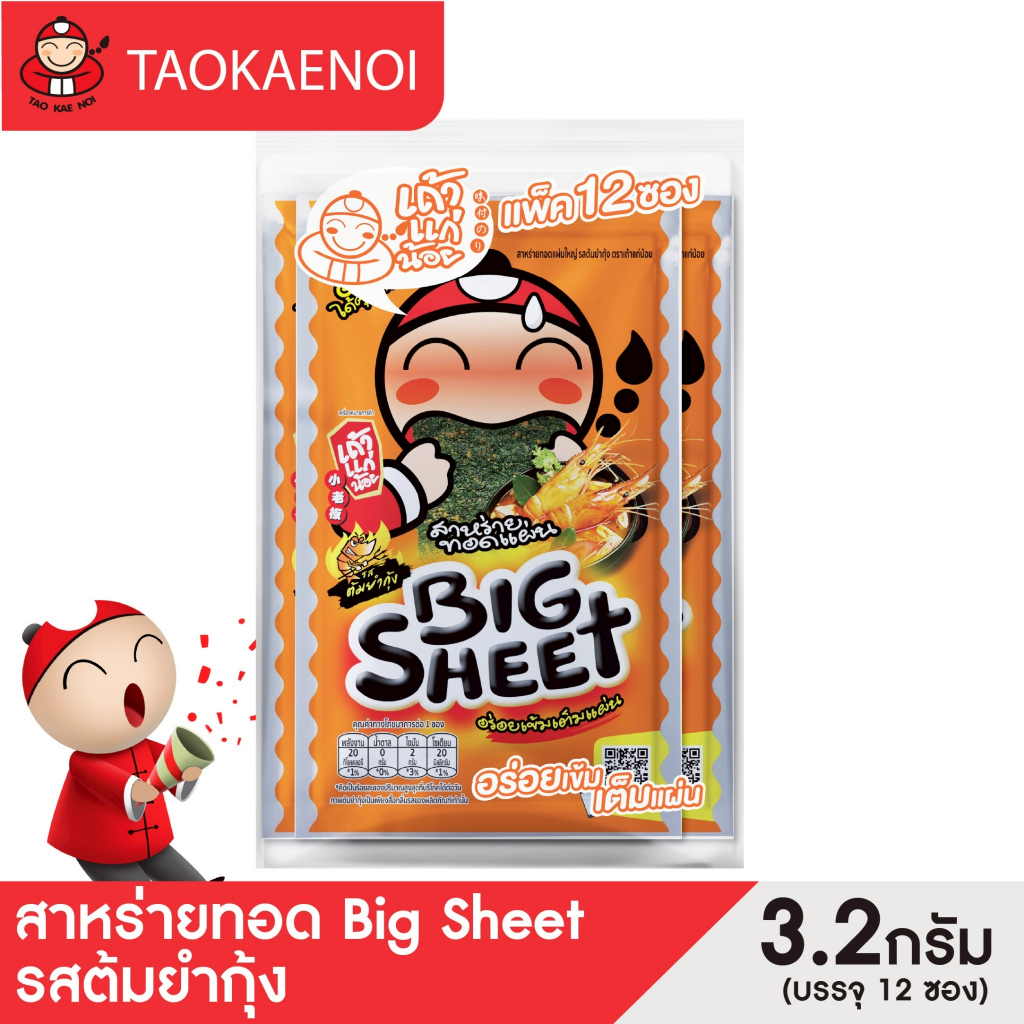 เถ้าแก่น้อย - สาหร่ายทอดบิ๊กชีท รสต้มยำกุ้ง 3.2 กรัม (แพ็ค)