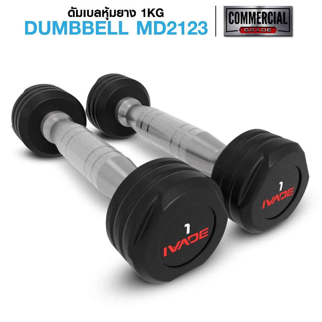 ดัมเบล STUDIO หุ้มยาง IVADE ขนาด 1 - 5KG x 2 ชิ้น (MD2123) - เครื่องออกกำลังกาย แบรนด์ IVADE รูปที่ 2