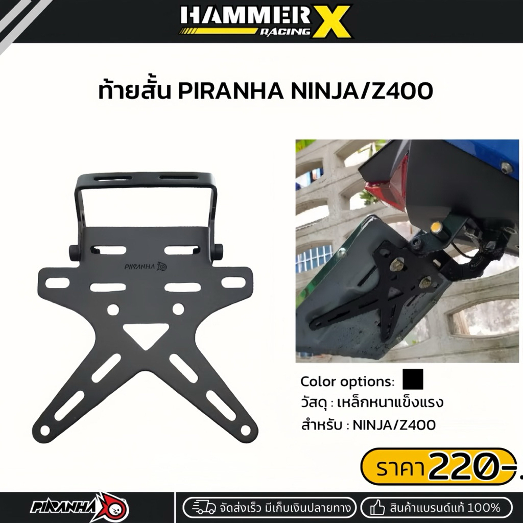 ท้ายสั้น Piranha สำหรับ Ninja400,Z400 สินค้าตรงรุ่น วัสดุผลิตจากเหล็กหนา แข็งแรง ท้ายสั้นninja400