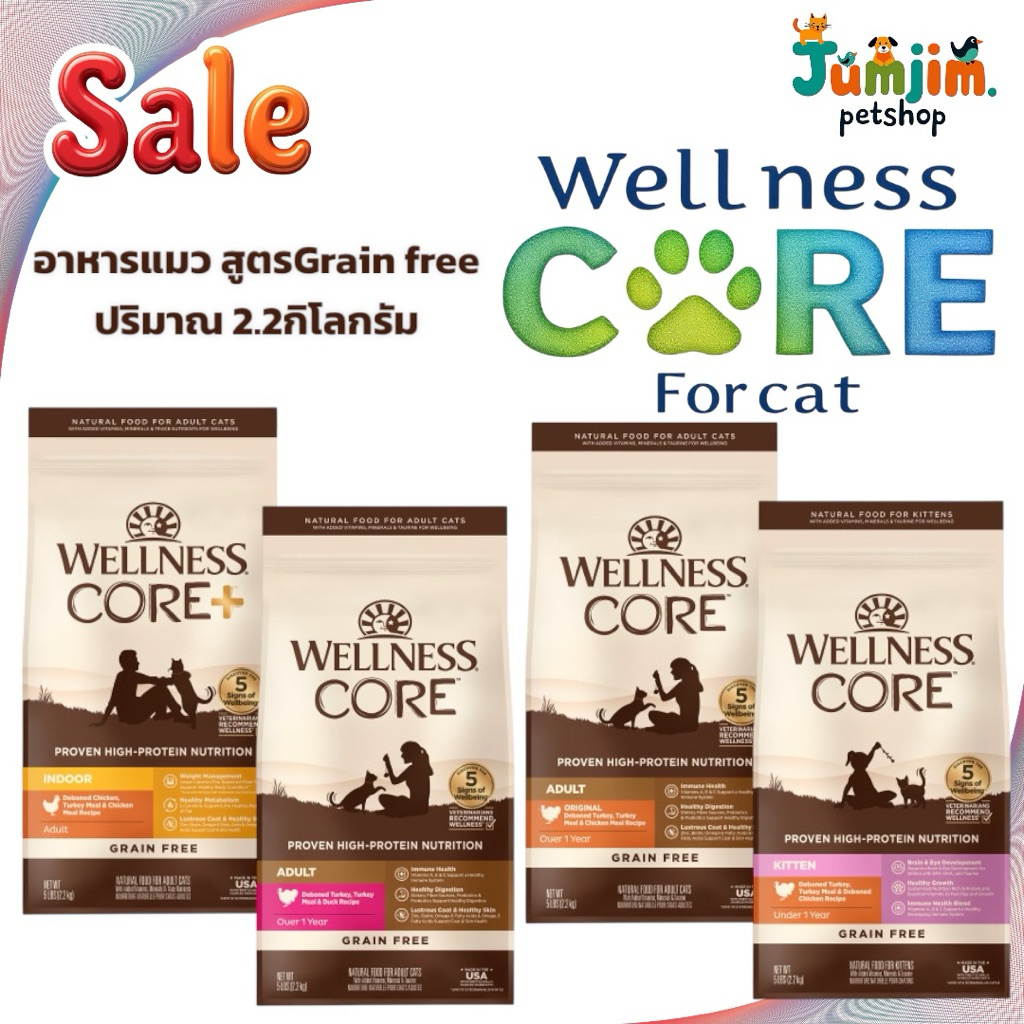 Wellness เวลเนส CORE Dry Cat Food 2.2กก อาหารแมวเกรด อาหารแมวพรีเมี่ยม