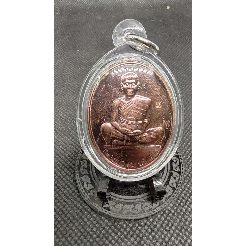 เหรียญครบรอบอายุ ๘๔ ปี หลวงพ่อคูณ(คูณ 84) ออกปี 50 วัดบ้านไร่ เนื้อทองแดง