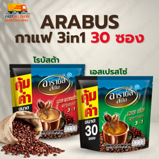 🔥พร้อมส่ง🔥อาราบัสสปีด 16 กรัม x30 ซอง ARABUS SPEED กาแฟอาราบ…