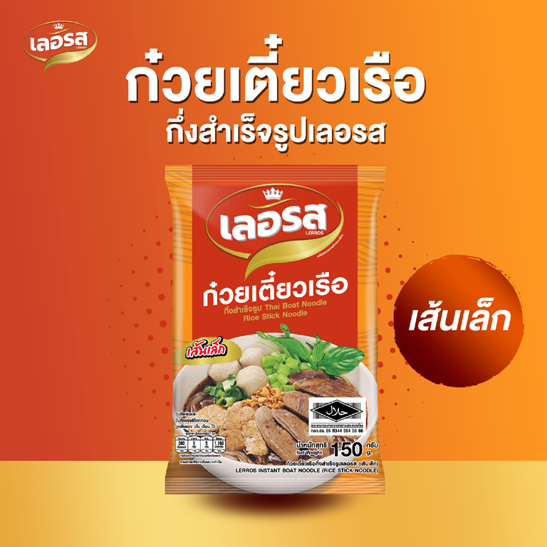 ก๋วยเตี๋ยวเรือกึ่งสำเร็จรูปเลอรส เส้นเล็ก ฉีกซองพร้อมทาน ทำง่ายมาก