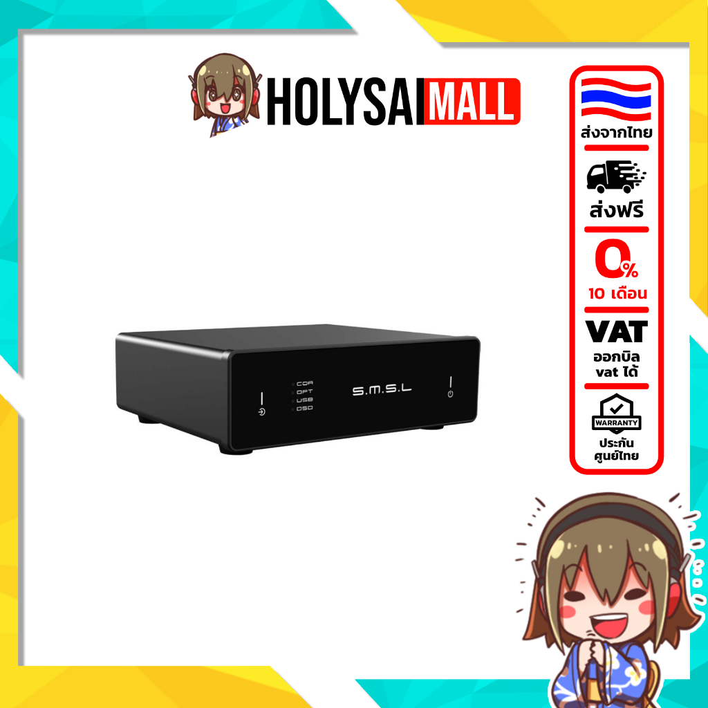 [ประกันศูนย์ไทย] SMSL D1 DAC ตัวถอดรหัสเสียง ชิป ROHM BD34352EKV ให้เสียงที่บริสุทธิ์