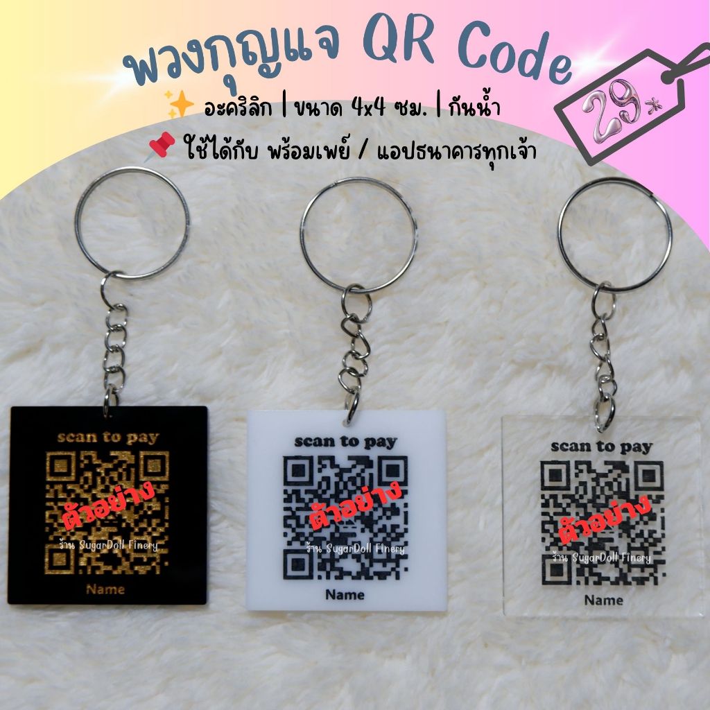 พวงกุญแจ QR Code ทรงสี่เหลี่ยม