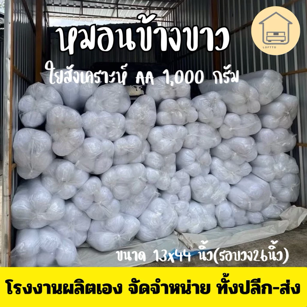 หมอนข้างขาว ขนาดมาตรฐาน เส้นรอบวง 26x44 นิ้ว ใยAA 1000 กรัม ส่งตรงจากโรงงาน