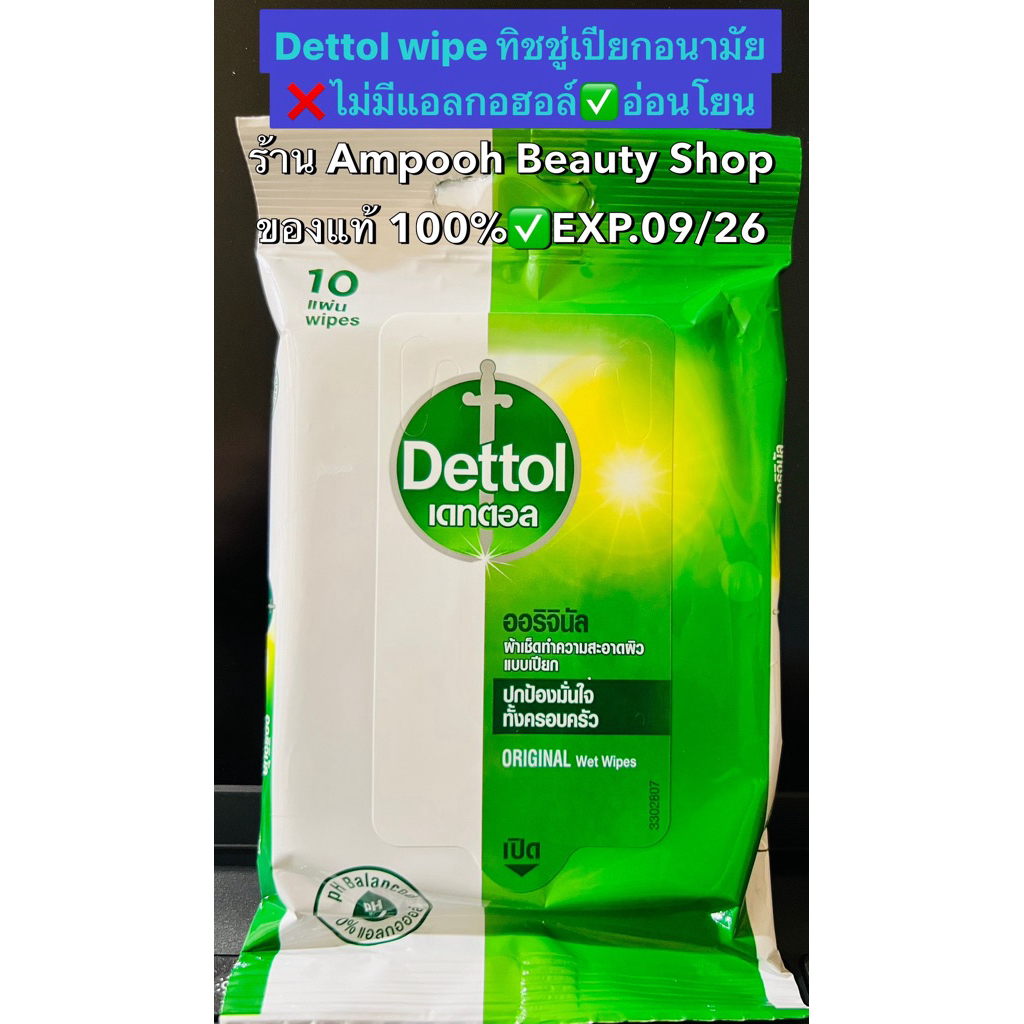Dettol เดทตอล ทิชชู่เปียก เดทตอล ฆ่าเชื้อโรค ฆ่าเชื้อ โควิด Covid แอนตี้แบคทีเรีย อ่อนโยน แท้ 💯% พร้อมส่ง