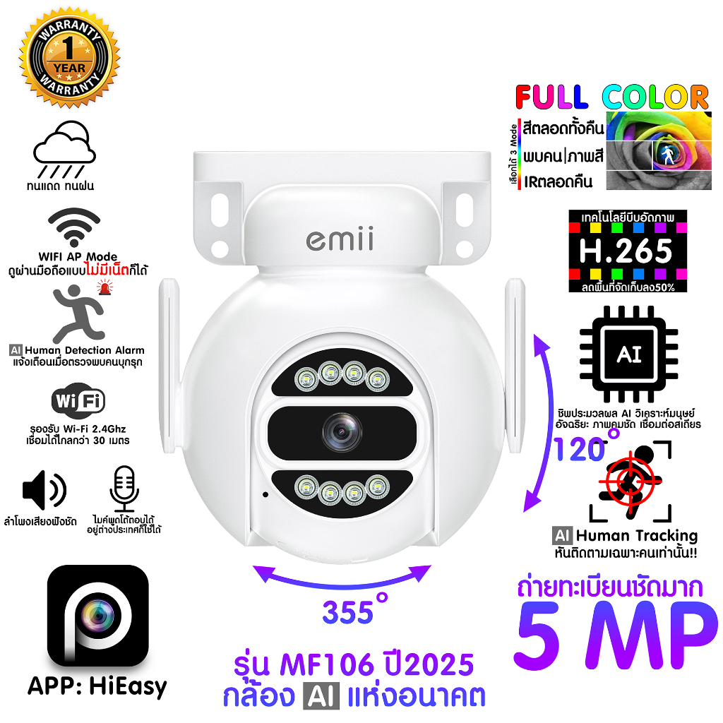 กล้องวงจรปิดไวไฟ 5MP ติดภายนอก แอพ HiEasy หันได้ โต้ตอบได้ กลางคืนภาพสี กันฝน กันแดด Emii MF106