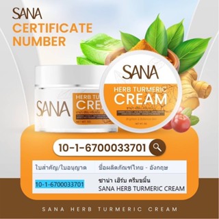 (1 กป) ครีมขมิ้นสด ครีมขมิ้น ซาน่า เฮิร์บ Sana Herb 5กรัม