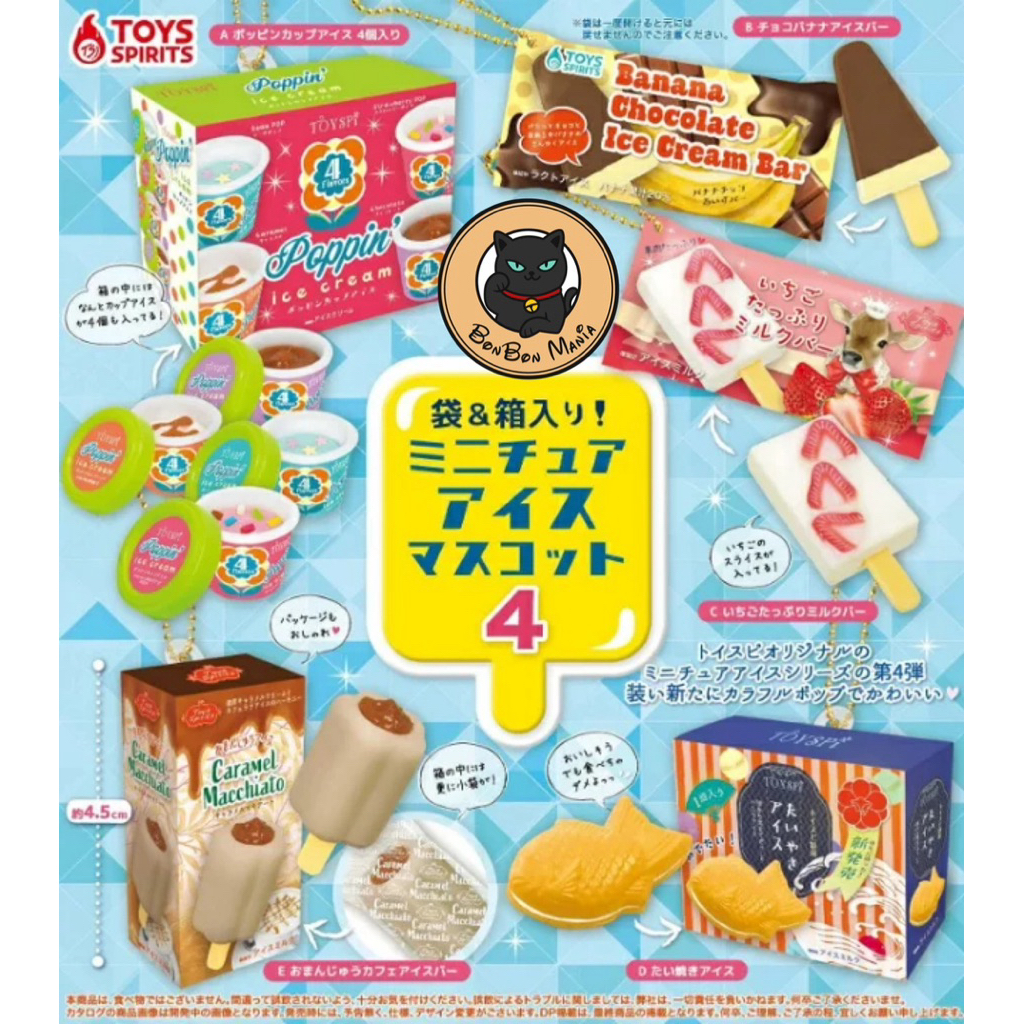 [แบบแยก-เลือกแบบได้]Gachapon In a Bag&Box! Miniature Ice-cream Mascot Part.4 set