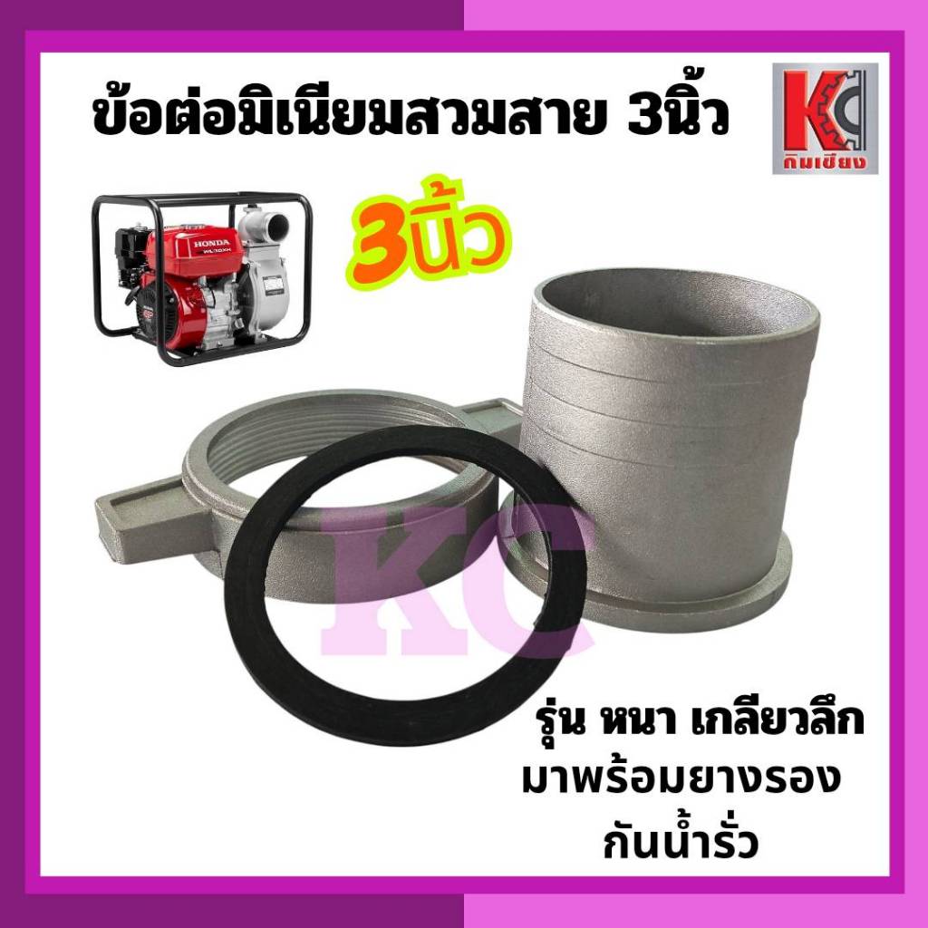 ข้อต่อสวมสาย2นิ้ว และ 3นิ้ว ข้อต่อมิเนียม ข้อต่อหางปลา รูปที่ 6