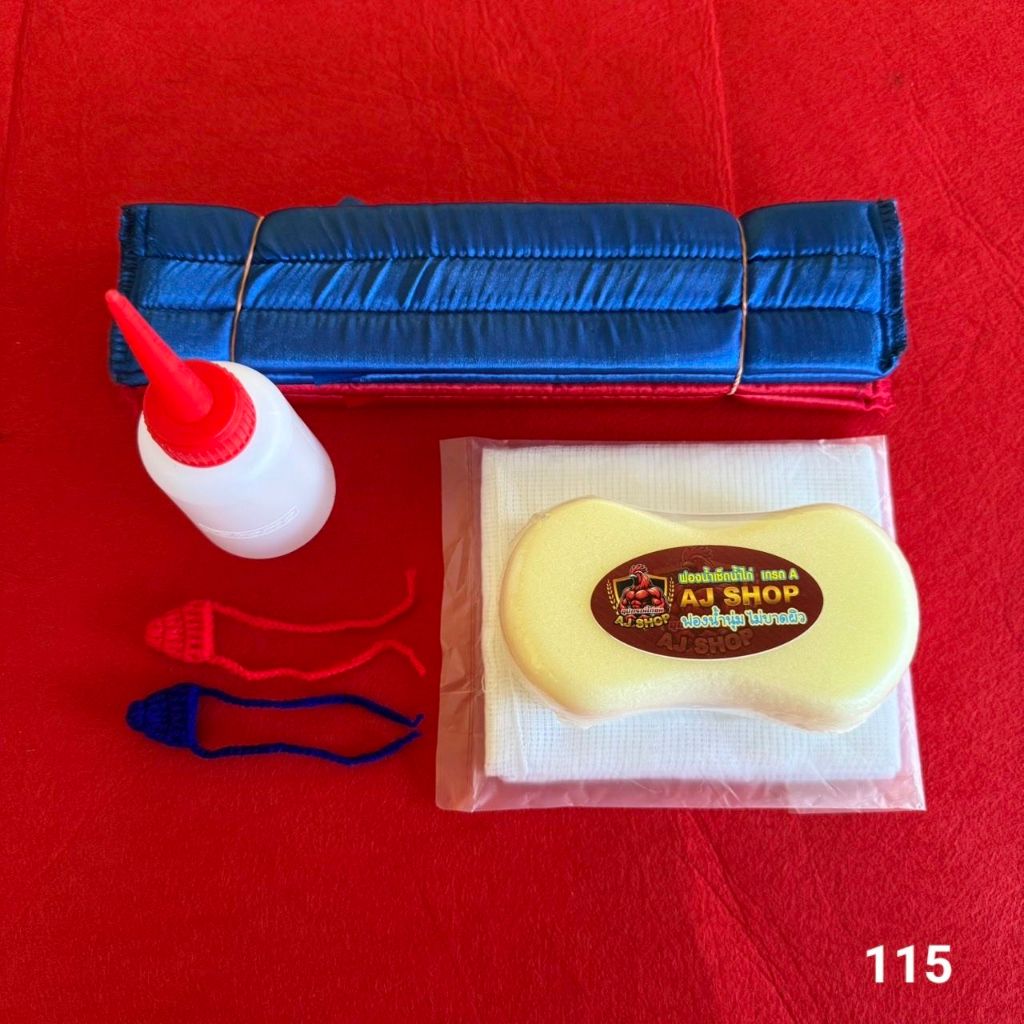 รวมอุปกรณ์ไก่ชนครบชุด นวมแข้ง นวมปากไหมพรม นวดน้ำ ผ้าเช็ดน้ำ ฟองน้ำ {ยกชุดครบเซ็ต}