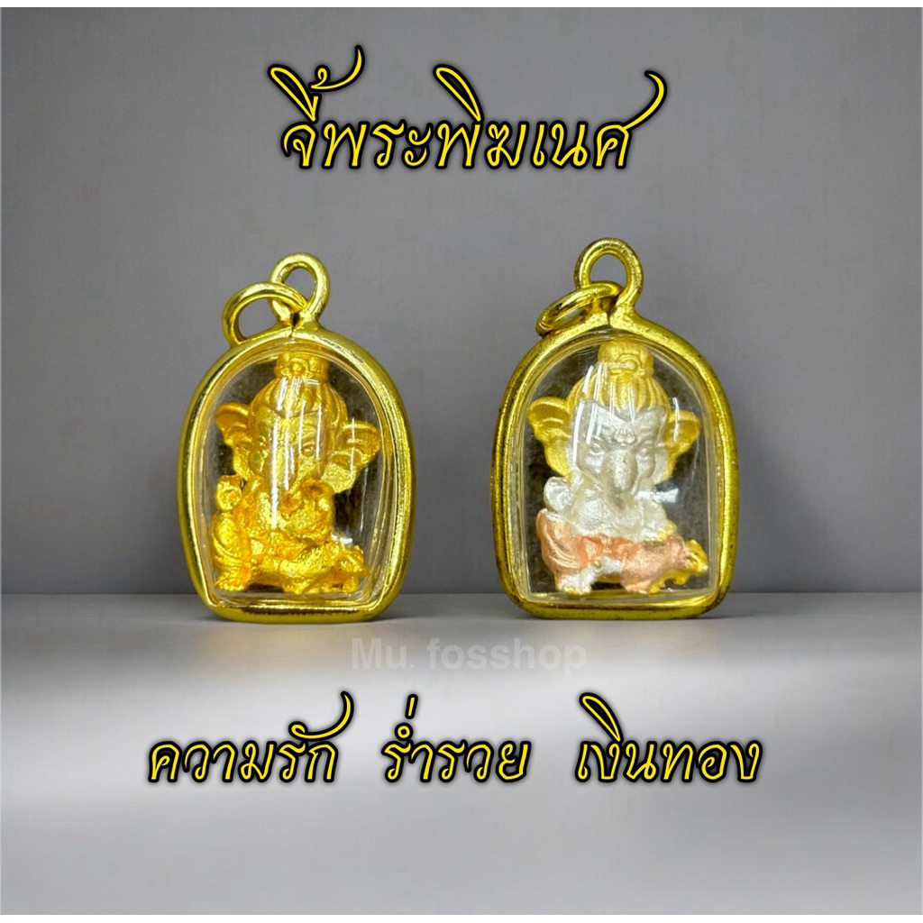 จี้พระพิฆเนศ มี2สี งาน18k