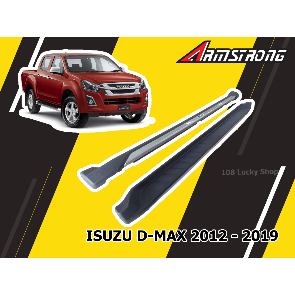 ISUZU D-MAX 2012 2013 2014 2015 2016 2017 2018 2019 บันไดข้าง สำหรับรถ 4 ประตู มีสินค้าพร้อมจัดส่ง