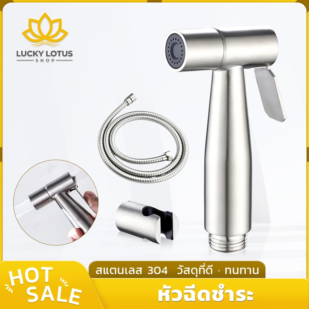 LUCKYLOTUS ขาแขวนหัวชำระ/ฝักบัว สแตนเลส ชุบโครเมี่ยม ปรับระดับได้ ติดตั้งง่าย พร้อมน็อต