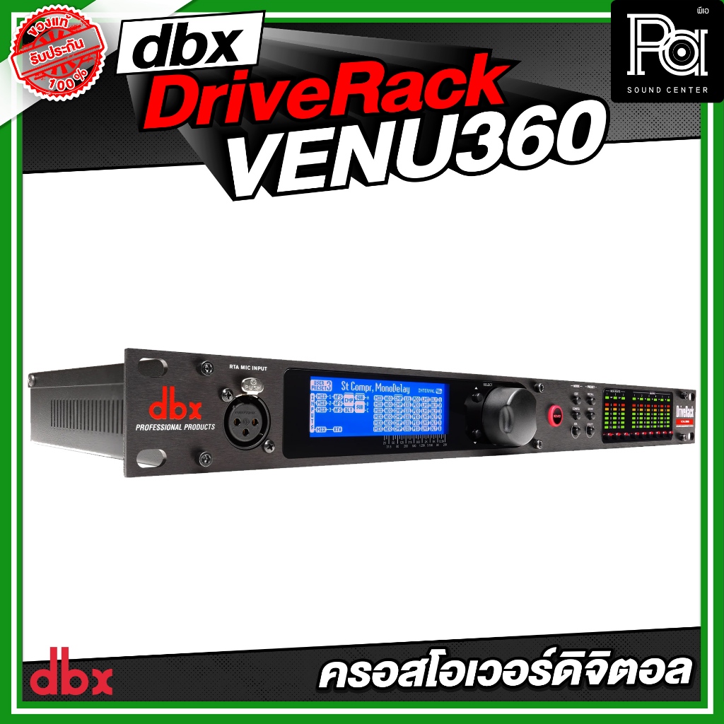+ สินค้าของแท้ มหาจักร +  dbx VENU 360 CROSSOVER DriveRack VENU360 PA SOUND CENTER พีเอ ซาวด์ เซนเตอ