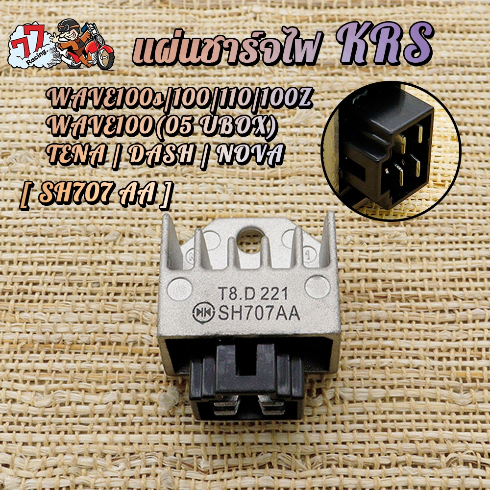 แผ่นชาร์จไฟ รหัส SH707AA รุ่น เวฟ100s/100/110/100Z/100(05 u-box),TENA DASH NOVA