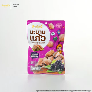 มะขามแก้ว ตรามะขามสารัช 35g l Tamarind Candy