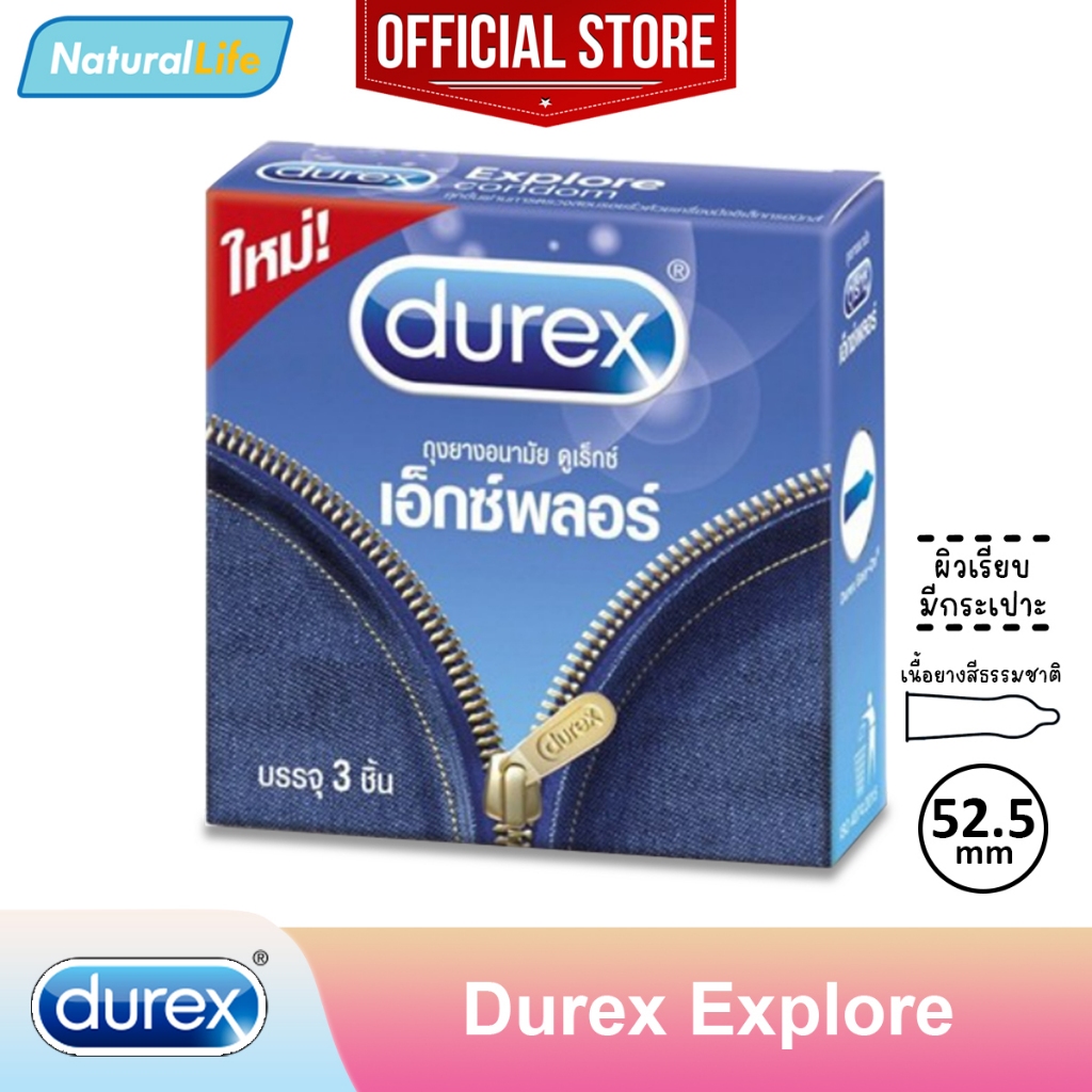 Durex Explore Condom ถุงยางอนามัย ดูเร็กซ์ เอ็กซ์พลอร์ ผิวเรียบ สวมใส่ง่าย ขนาด 52.5 มม. 1 กล่อง (บรรจุ 3 ชิ้น)