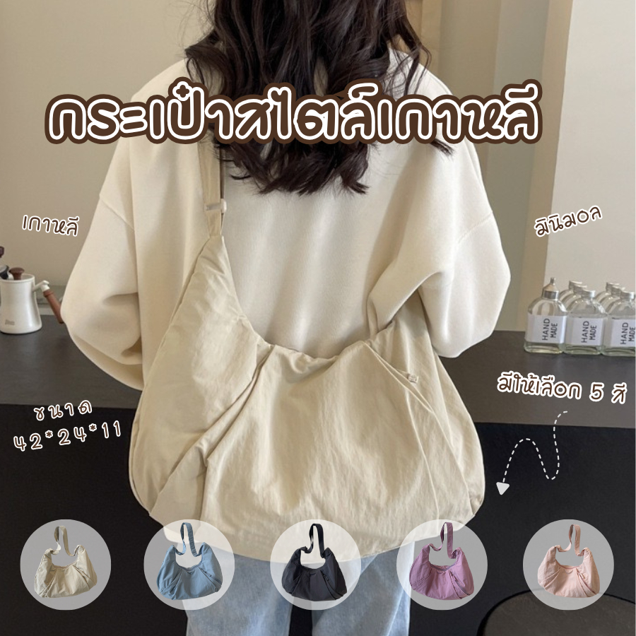 BoBo_family กระเป๋า สไตล์เกาหลี กระเป๋าผ้า ผ้าไนลอน ทรงครัวซอง กระเป๋าขนาดใหญ่ บรรจุของได้เยอะ A356