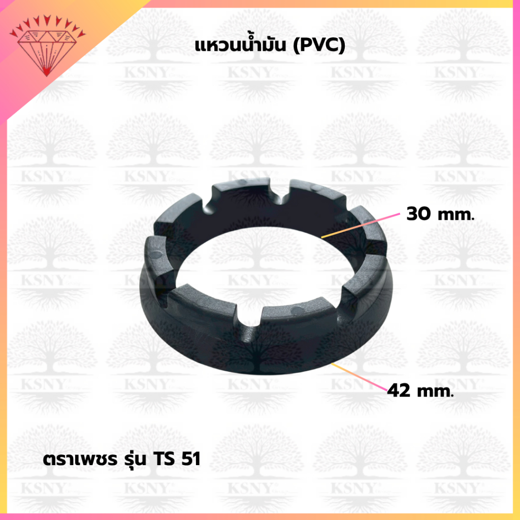 แหวนน้ำมันPVC (305-51-2-19) อะไหล่ปั้มตราเพชรTS-51