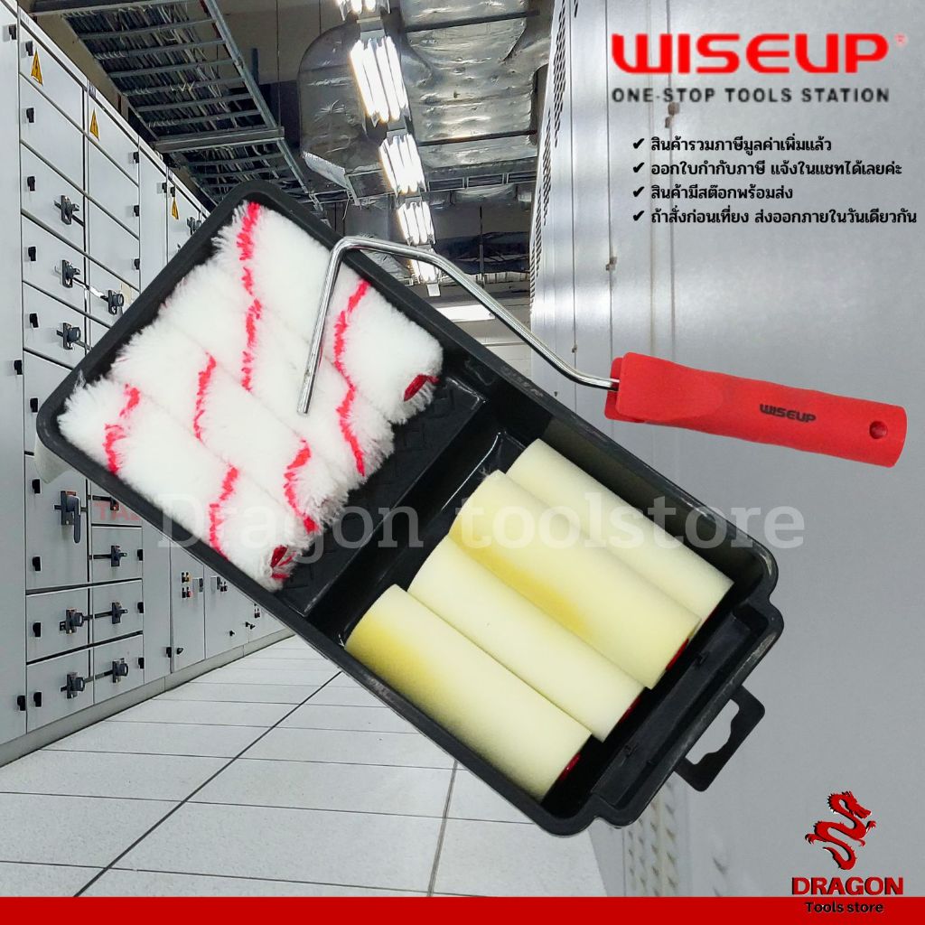 ชุดอะไหล่ลูกกลิ้งพร้อมถาด+ด้าม WISEUP