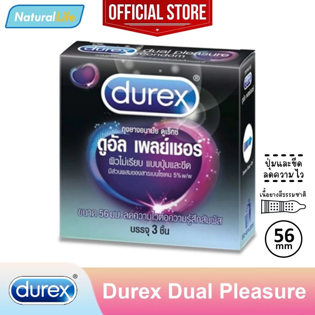 Durex Dual Pleasure Condom ถุงยางอนามัย ดูเร็กซ์ ดูอัล เพลย์เชอร์ ปุ่มและขีด ลดความไว ขนาด 56 มม. 1 กล่อง (บรรจุ 3 ชิ้น)