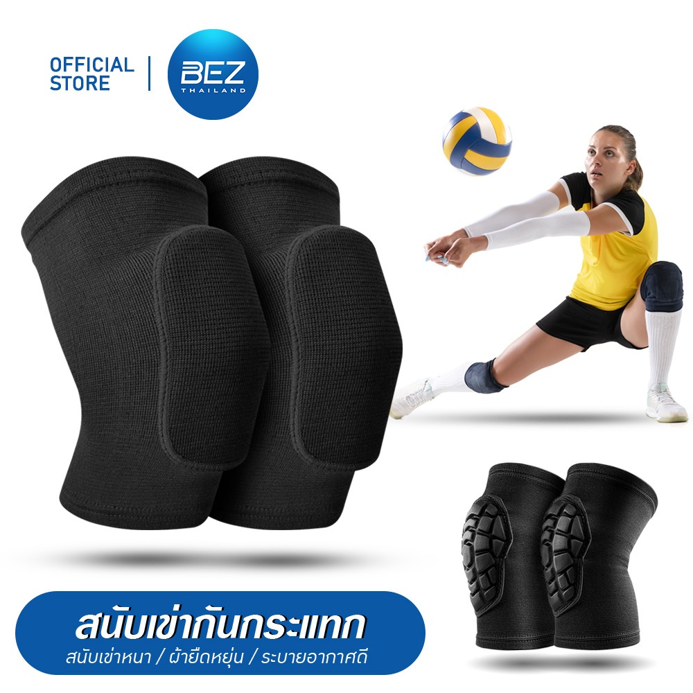 BEZ สนับเข่าวอลเลย์บอลกันกระแทก ป้องกันการบาดเจ็บ Support knee pads กีฬา ออกกําลังกาย กิจกรรมทุกชนิด