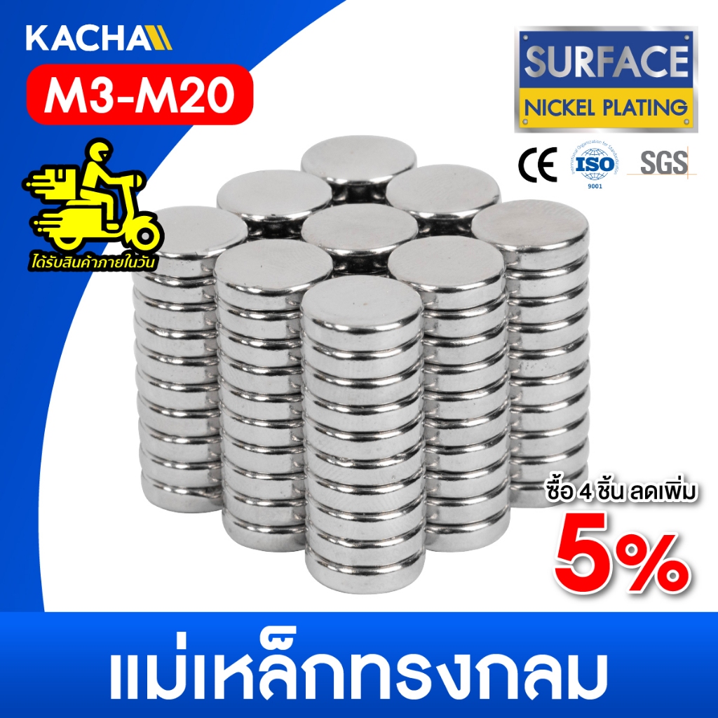 KACHA แม่เหล็กทรงกลม นีโอไดเมียม ความหนา 1-5 มิล แม่เหล็กแรงสูง M3-M20 Magnet Neodymium LPNEOCIR