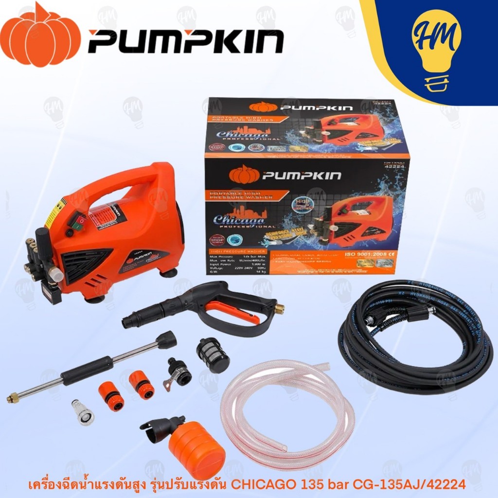 PUMPKIN 42224 เครื่องฉีดน้ำแรงดันสูง รุ่นปรับแรงดันได้ CHICAGO 135 bar CG-135AJ
