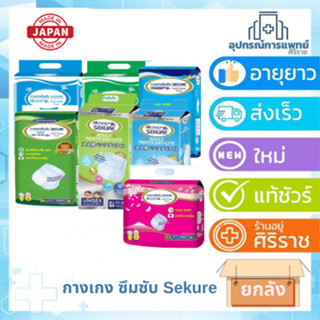 📦ยกลัง sekure กางเกงซึมซับ ซีเคียว Size M-L 18ชิ้น / L-XL 16…