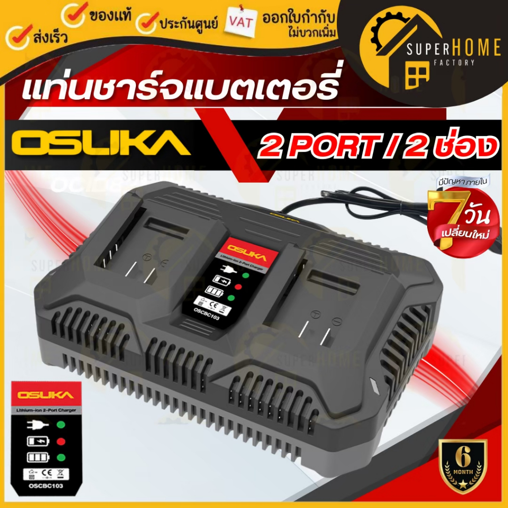 💥แท้ ส่งด่วน💥 OSUKA แท่นชาร์จแบตเตอรี่ 2 พอร์ต 20V รุ่น OSCBC103 ที่ชาร์จ ชาร์จแบต แบตosuka 2A แท่นชาร์จเร็ว ชาจ